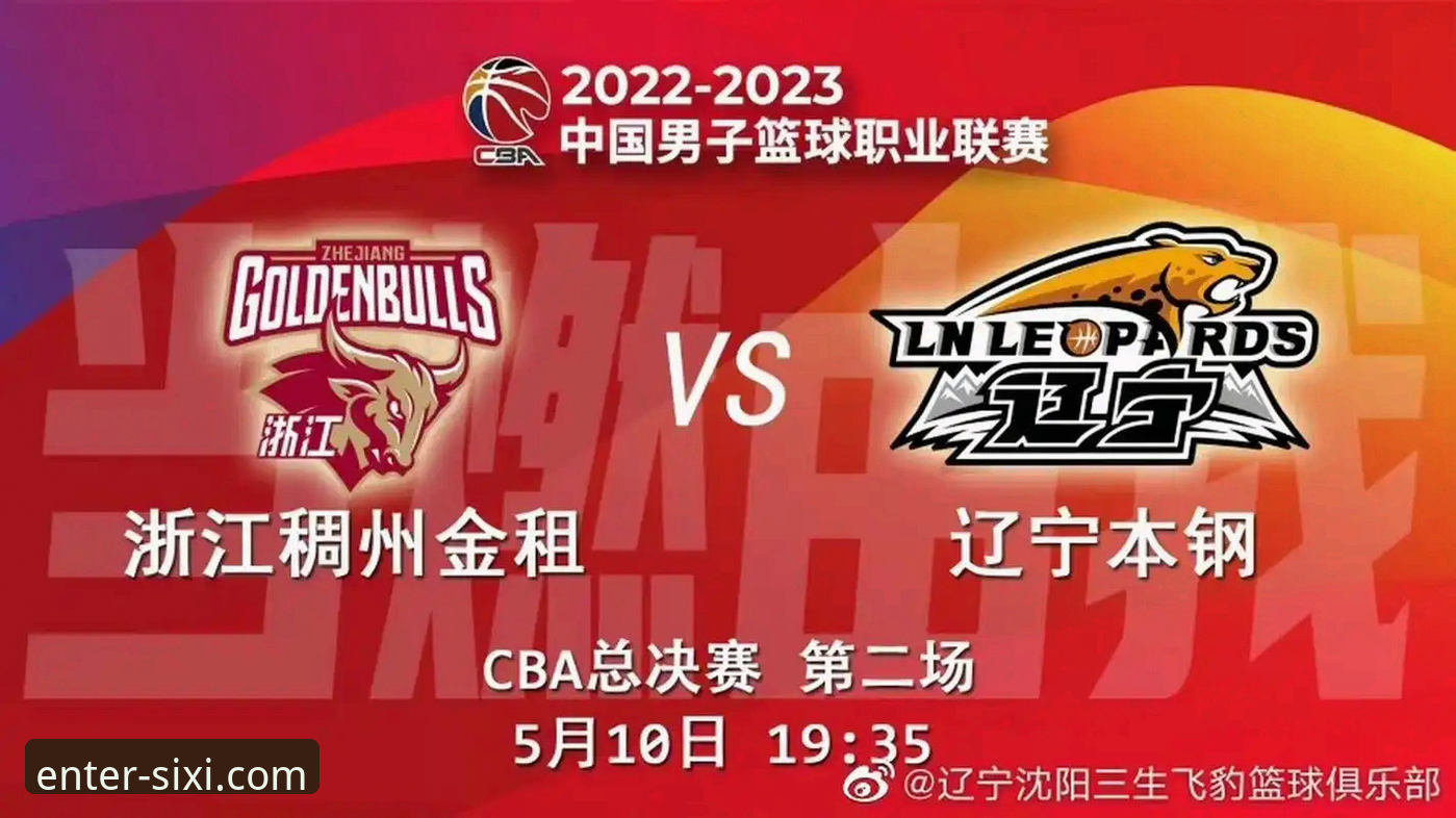 四喜娱乐玩法介绍评测 CBA季后赛G2加时逆转详解:浙江2-0横扫宁波晋级八强